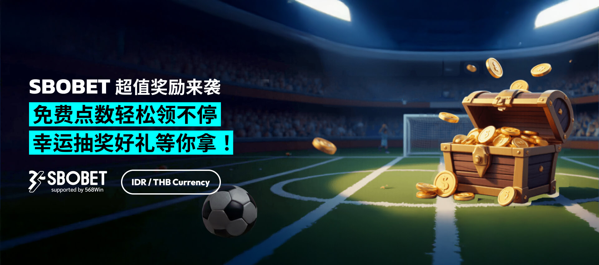SBOBET 奖励活动：领取免费积分，抽奖赢大奖，由 568Win 提供支持